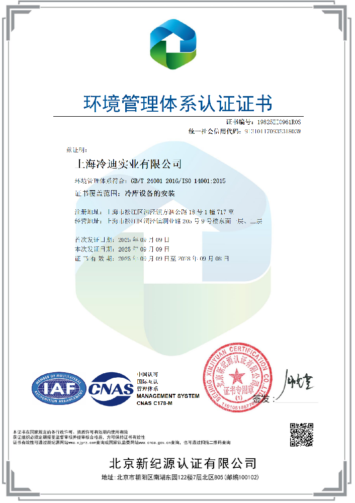 ISO 14001環(huán)境管理體系認證證書